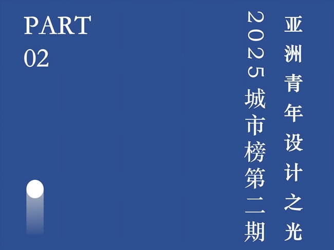 青年设计之光
